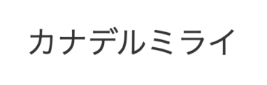 「カナデルミライ」にVoice Campの記事が掲載されました！