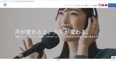 ホーリーボイストレーニングの評判は?料金・特徴・向いている人を解説