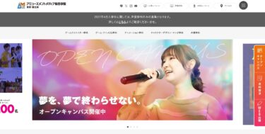 アミューズメントメディア総合学院の評判は？学費・コース・特徴をわかりやすく解説