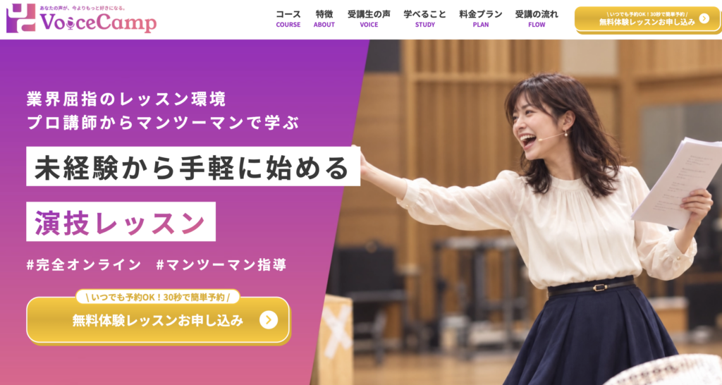 voice camp演技レッスン