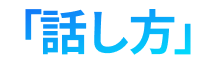 voice